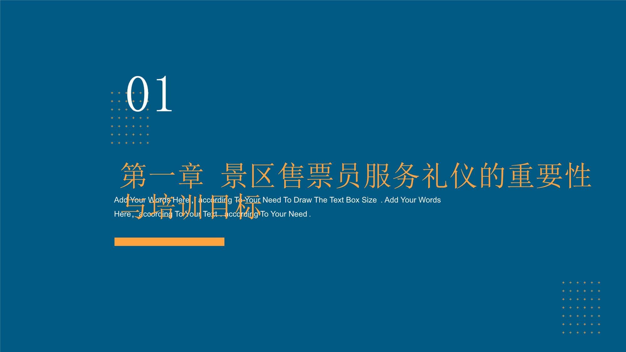 2026年景區(qū)售票員服務(wù)禮儀培訓(xùn) 讓微笑成為景區(qū)的第一道風(fēng)景線